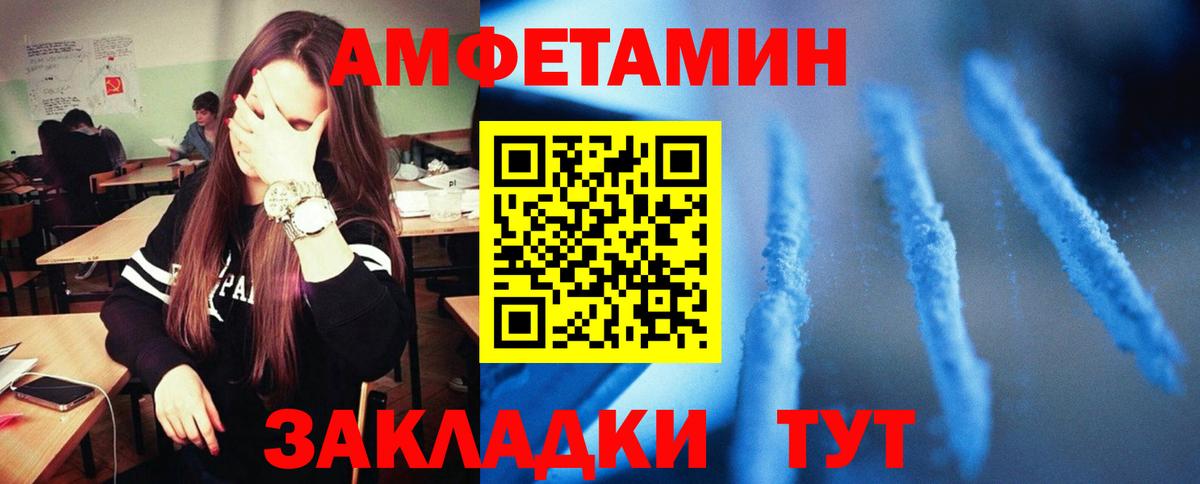 АМФЕТАМИН Розовый  Вход с VPN  АМФЕТАМИН  Новотроицк 