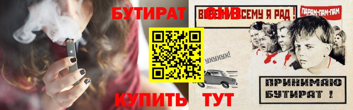 Новотроицк  БУТИРАТ бутик  Вход с VPN 