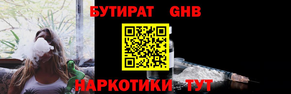БУТИРАТ GHB Новотроицк