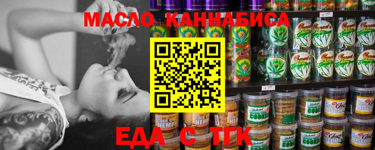 Еда ТГК марихуана  Вход с VPN  Новотроицк 