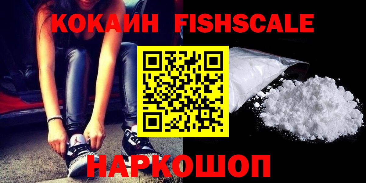 Cocaine Эквадор  КОКАИН FishScale  Новотроицк  Вход с VPN 