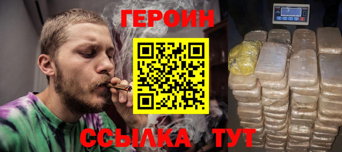 ГЕРОИН герыч  Вход с VPN  Новотроицк 