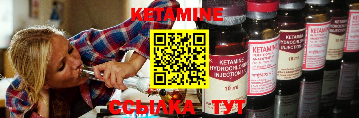 КЕТАМИН VHQ Новотроицк