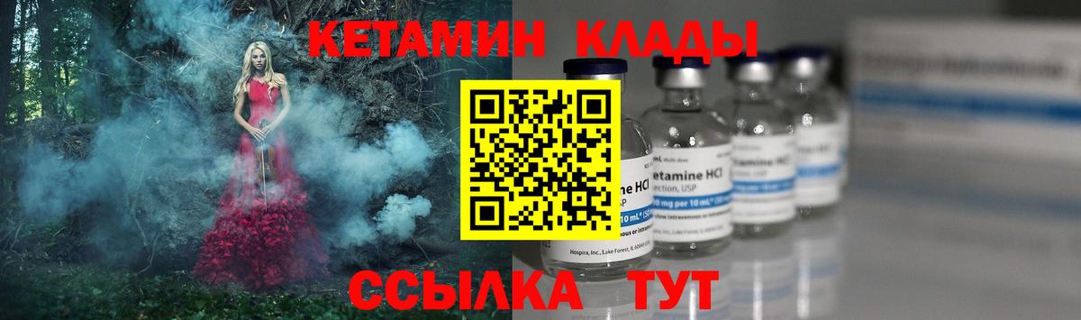 КЕТАМИН ketamine  Вход с VPN  Новотроицк  Кетамин VHQ 