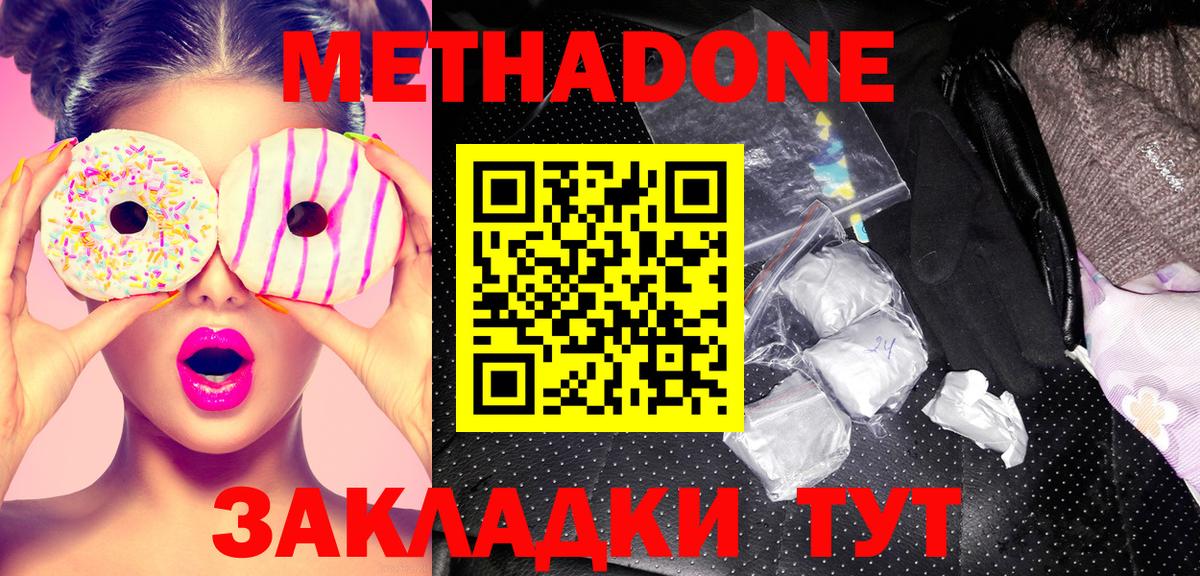 МЕТАДОН VHQ  Вход с VPN  Новотроицк  МЕТАДОН кристалл 