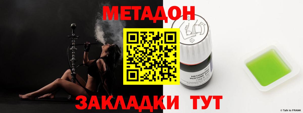 МЕТАДОН VHQ Новотроицк
