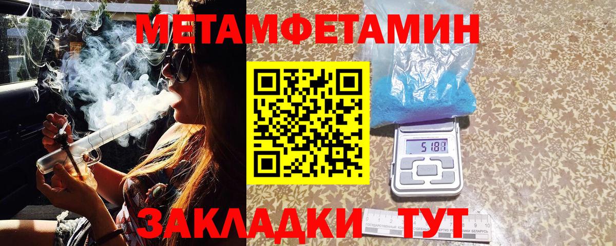 МЕТАМФЕТАМИН мет  МЕТАМФЕТАМИН мет  Первитин  Вход с VPN  Новотроицк 
