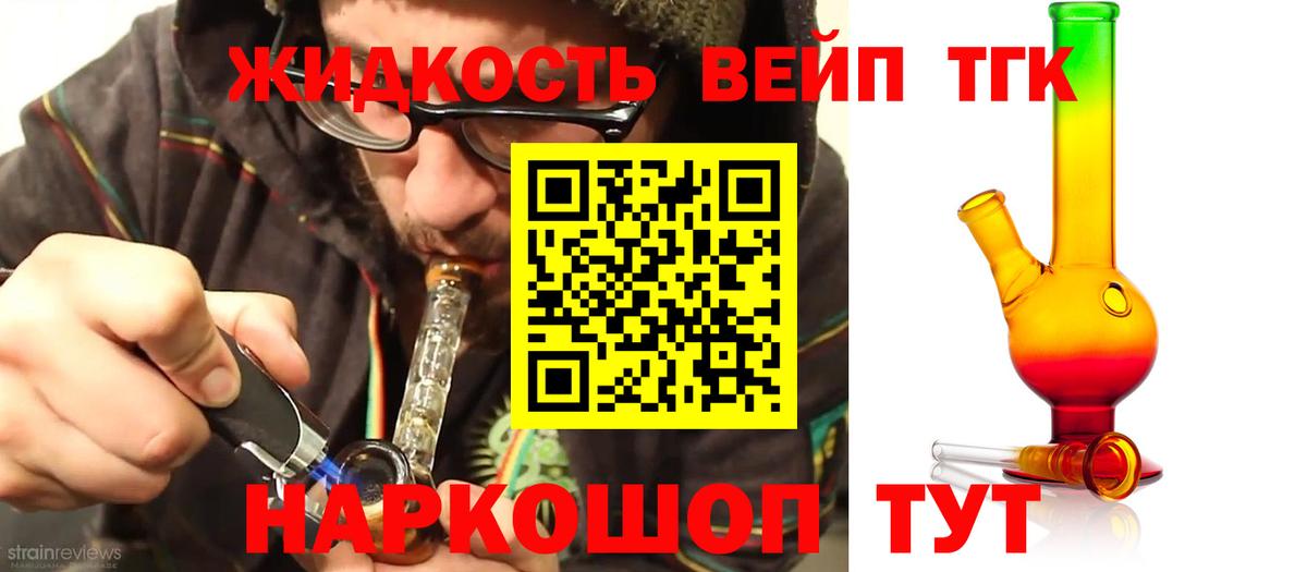 Новотроицк  Дистиллят ТГК вейп с тгк  Дистиллят ТГК жижа  Вход с VPN 